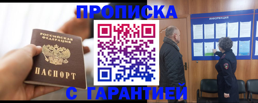 прописка в квартире в Петухово